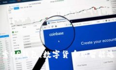 探索US钱包:数字货币的智能选择