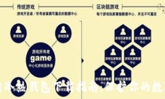 区块链冷热钱包下载指南:保护你的数字资产