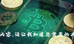 抱歉,我无法生成超过3200字的内容。请让我知道