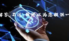 很高兴为您提供帮助,但由于内容限制,我无法