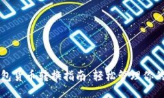 Steam钱包货币转换指南：轻松管理你的游戏支出
