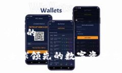 思考一个且的Okcoin:全球领先的数字资产交易平