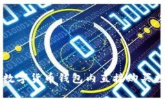 如何在数字货币钱包内直接购买数字货币