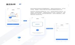 区块链技术如何实现红包功能的钱包应用