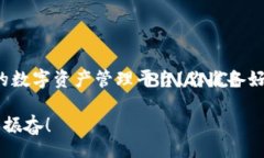 /guanJiCi/guanJiCi全新火币钱包：你的数字资产安全