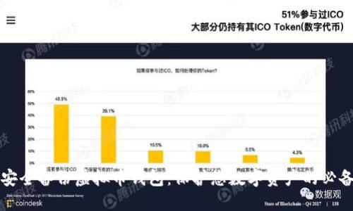 如何安全备份虚拟币钱包:保护您数字资产的必备指南