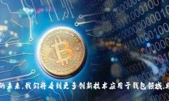 币元币钱包：数字资产安全管理的优选方案数字