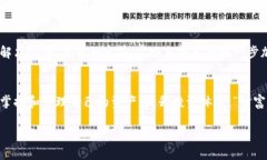   全面解析比特币本地钱包：安全、便利与隐私的