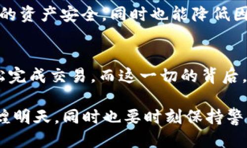  如何找到你的云币钱包地址？ / 
 guanjianci 云币, 钱包地址, 找地址 /guanjianci 

了解云币钱包的基本概念
在数字货币快速发展的今天，云币钱包作为一种常用的虚拟货币存储工具，越来越受到人们的关注。云币钱包不仅仅是存储币种的地方，更是进行交易和转账的桥梁。那么，什么是云币钱包呢？它的工作原理又是什么呢？让我们深入了解一下。

云币钱包是一种通过互联网管理多种数字货币的工具，用户可以通过钱包地址来接收和发送虚拟货币。每个钱包都有其独一无二的地址，类似于银行账号。通过这个地址，其他用户可以将钱币转到你的钱包中，而你也可以通过它来发送数字货币。想象一下，你有一个无限扩展、全球通用的银行账户，多么便利啊！

在哪里可以找到你的云币钱包地址？
寻找云币钱包地址其实是一个相对简单的过程。下面，我们来逐步解析如何查找你的云币钱包地址，让你轻松搞定这个看似复杂的任务。无论你是刚接触区块链世界的新手，还是有一定经验的玩家，掌握这一方法都将极大方便你的数字货币交易。

h4步骤一：登录你的云币钱包/h4
首先，你需要登录你的云币钱包账号。这通常可以通过访问云币官网或使用移动应用来完成。一旦你登录成功，你将看到一个清晰、直观的主页，提供了相关功能，如资产查看、交易历史和钱包地址等。

h4步骤二：查找钱包地址/h4
在你的钱包主页上，通常会有一个“钱包”或“资产”标签。点击进入后，你应该能看到你所拥有的各种数字货币列表。选择你想要获得地址的币种，例如比特币（BTC）或以太坊（ETH），按照相应步骤进行操作。

在币种的页面上，通常会显示“收到”或“充值”的选项。点击这个选项后，系统将会展示一个二维码和对应的地址，嘿！这就是你的云币钱包地址！

h4步骤三：复制地址/h4
确保你复制了正确的地址，以避免在发送或接收过程中出现错误。再次确认地址的前后字符是否与对应的币种地址相符。有时候，字母和数字的混淆可能会导致错误的转账，因此一定要小心翼翼哦！

云币钱包地址的应用及注意事项
找到钱包地址后，你就可以向自己或他人发送虚拟货币了！这无疑是一个令人兴奋的过程。想象一下，通过简单的操作，你就能在几秒钟内完成交易，真是科技的魅力！不过，在享受交易的乐趣之前，我们也要注意一些事项，以确保交易的安全和顺利。

h4注意事项一：核对地址/h4
在每次发送虚拟货币之前，一定要仔细核对钱包地址。一个小小的错误可能会导致资金的永久损失！多么令人心碎的事情啊！所以，为了保证你的资产安全，在确认地址的同时，还要确保没有任何多余的空格、错别字等。发送之前再三核对，确保无误，才能避免不必要的麻烦。

h4注意事项二：小额测试/h4
在向一个全新的地址发送大额资金前，建议先进行一次“小额测试”。如果这笔小额资金成功到达，那你就可以放心地发送更多的金额了！这种方法不仅可以保障你的资产安全，同时也能降低因地址错误带来的风险。

总结与展望
总体来看，云币钱包是数字货币交易中必不可少的工具，了解如何查找和使用钱包地址将为你的交易增添无尽的便利。通过简单的步骤，你就能获得钱包地址，轻松完成交易，而这一切的背后，都是科技带给我们的福音。

随着数字货币的持续发展与普及，我们相信未来会有更多更便捷的钱包应用和服务出现，让每一位用户都可以轻松参与其中。让我们共同期待数字货币时代的辉煌明天，同时也要时刻保持警惕，确保资金的安全。多么令人振奋的前景！希望通过这篇文章，能够帮助到更多的用户，让大家都能顺利找到自己的云币钱包地址，开启属于自己的数字财富之旅！
