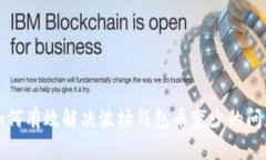 如何有效解决波场钱包币变少的问题