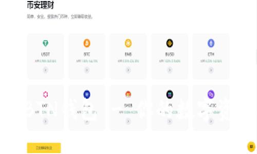数字货币BTN钱包 - 你的数字资产安全港