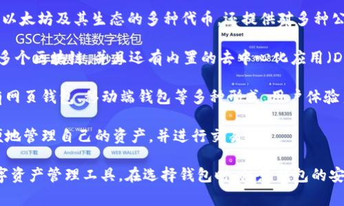 国内常用的区块链钱包有多个选择，以下是一些比较知名的：

1. **imToken**：这是一个非常热门的多币种钱包，不仅支持以太坊及其生态的多种代币，还提供对多种公链的支持。imToken界面友好，安全性高。

2. **TokenPocket**：作为一个多链钱包，TokenPocket支持多个区块链，并且还有内置的去中心化应用（DApp）浏览器，用户可以在钱包内直接使用各种去中心化应用。

3. **Math Wallet**：这是一个支持多种区块链的钱包，具有网页钱包、移动端钱包等多种形式，用户体验良好。

4. **钱包派**：一个支持多种数字资产的钱包，用户可以方便地管理自己的资产，并进行交易。

这些钱包都各有特色，用户可以根据自身需求选择合适的数字资产管理工具。在选择钱包时，注意钱包的安全性和用户评价，以确保数字资产的安全。