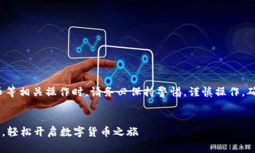 请注意: 在进行区块链、加密货币等相关操作时,请务必保持警惕,谨慎操作,确保信息安全。以下内容仅供参考。
:
一步一步教你注册长沙矿池钱包,轻松开启数字货币之旅