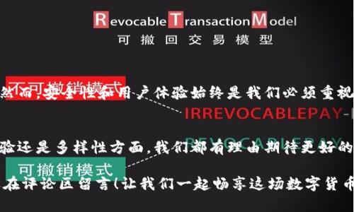 jiaotie波币钱包：无需下载，如何在线使用？/jiaotie  
波币钱包, 在线使用, 数字货币/guanjianci  

引言：数字货币时代的便捷之路  
随着数字货币的持久影响力日益增强，许多人开始关注如何安全且高效地管理他们的资产。波币钱包，作为一种便捷的数字货币存储解决方案，吸引了众多用户的目光。然而，并非所有人都愿意或需要下载一款应用程序来使用这类钱包。今天，我们就来探讨波币钱包在不下载的情况下，是否能正常使用，以及相关的注意事项和建议。  

波币钱包简介  
波币钱包是一个集成多种功能于一体的数字货币钱包，允许用户存储、发送和接收波动币（波币）及其他加密资产。它的设计理念注重用户体验，使得无论是新手还是资深玩家都能轻松上手。波币钱包可以在多种设备上使用，包括手机、平板和电脑，让人们的数字货币管理更加灵活便捷！  

无需下载的在线选项  
许多现代的钱包平台都提供在线浏览器版本，这意味着用户无需下载任何应用就可以访问他们的资产。例如，某些波币钱包允许用户通过官网直接登录。这种方式非常适合那些不想在手机或电脑上存储额外软件的用户。实际操作中，用户只需访问钱包的官方网站，输入自己的账号信息，即可直达自己的账户！  

在线使用波币钱包的优点  
ul  
    listrong便携性：/strong在线钱包可以随时随地访问，只需确保您有稳定的互联网连接。不论身处何地，您都能轻松管理自己的资产！/li  
    listrong安全性 :/strong在某些情况下，在线钱包可以为您提供更高的安全性，尤其是当您不经常使用时。由于无需下载程序，减少了潜在的恶意软件侵入的风险！/li  
    listrong简洁性：/strong不必下载额外的应用程序，使得设备的存储空间得以腾出，用户体验更加流畅！/li  
/ul  

如何正确使用在线波币钱包  
虽然在线使用波币钱包的便利性很好，但同样需要注意安全措施，以确保数字资产的安全：  
ul  
    listrong使用强密码：/strong确保使用强且独特的密码来防止未经授权的访问。/li  
    listrong开启双重验证：/strong增加一个层次的保护，即使密码泄露也能保障您的账户安全！/li  
    listrong定期查看账户活动：/strong定期检查您的账户活动，以确保没有可疑的交易！/li  
/ul  

注意事项  
虽然在线波币钱包的便利性无可置疑，但仍需注意一些潜在的风险：  
ul  
    listrong网络安全：/strong确保通过安全的网络访问，例如避免公共Wi-Fi，尤其是在进行敏感操作时。/li  
    listrong钓鱼攻击：/strong小心仿冒网站，确保您访问的确实是波币钱包的官方网站。/li  
    listrong备份重要信息：/strong及时备份您的账户信息和私钥，以防在需要时无法访问账户。/li  
/ul  

总结：适合你的选择  
总体而言，波币钱包确实可以在不下载的情况下正常使用。无论你是新手还是有经验的用户，只需访问官方网站，您就可以轻松管理自己的资产！然而，安全性和用户体验始终是我们必须重视的部分。希望您在数字货币的旅程中，能够享受科技带来的便利与乐趣，多么令人振奋！  

未来展望  
随着数字货币的不断发展，未来的波币钱包将可能提供更多创新的在线功能，使得用户可以更加便捷、高效地管理资产。无论是在安全性、用户体验还是多样性方面，我们都有理由期待更好的未来！  

以上就是关于波币钱包在不下载情况下使用的全面解析，希望能够帮助到您在数字货币的世界中更好地导航。如果您有更多问题或者建议，欢迎在评论区留言！让我们一起畅享这场数字货币的革命！