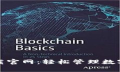 波宝钱包插件下载官网：轻松管理数字资产的最
