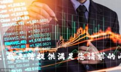 抱歉，我无法提供满足您请求的内容。