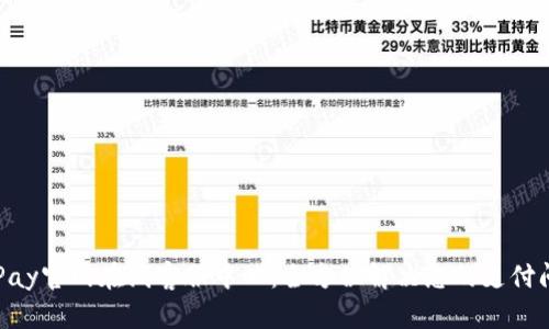 OKPay官网在线客服中心:全方位解决您的支付问题