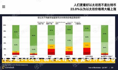 中本聪Beta版：揭开比特币背后的神秘面纱