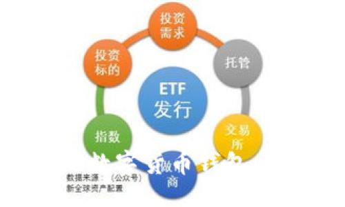 题目示例：

如何高效管理你的数字货币钱包，保护你的资产安全