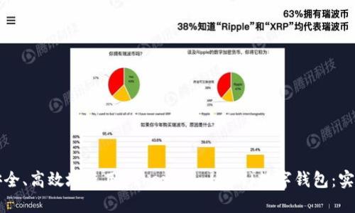 如何安全、高效地使用Ethereum(ETH)数字钱包：实用指南