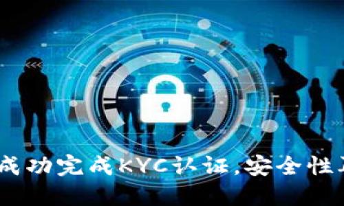 Bee币成功完成KYC认证，安全性再升级！