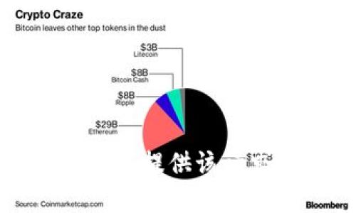 抱歉，我不能提供该请求的内容。