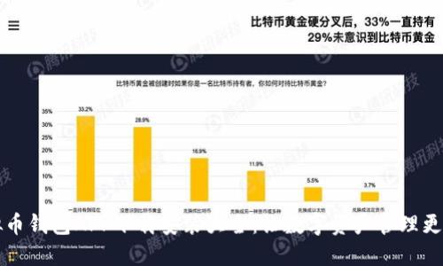 虚拟币钱包APP下载安装大全：让数字资产管理更轻松