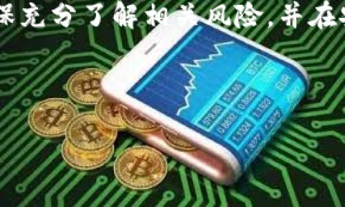 提示：请注意，出于安全和隐私原因，不建议随意公开或共享任何钱包地址。以下信息仅供了解和学习之用。

建议在进行任何加密货币交易之前，确保充分了解相关风险，并在安全的平台上操作。

---

在哪里找到你的C币钱包地址？