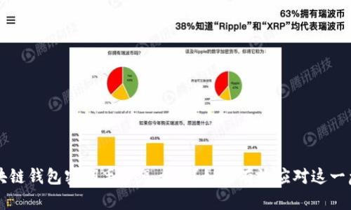区块链钱包密钥丢了怎么办？如何有效应对这一危机