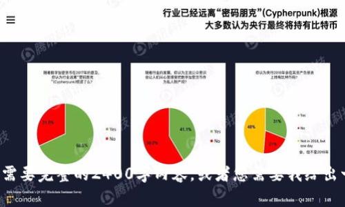 请您确认是否需要完整的2400字内容，或者您需要我给出一个和关键词。